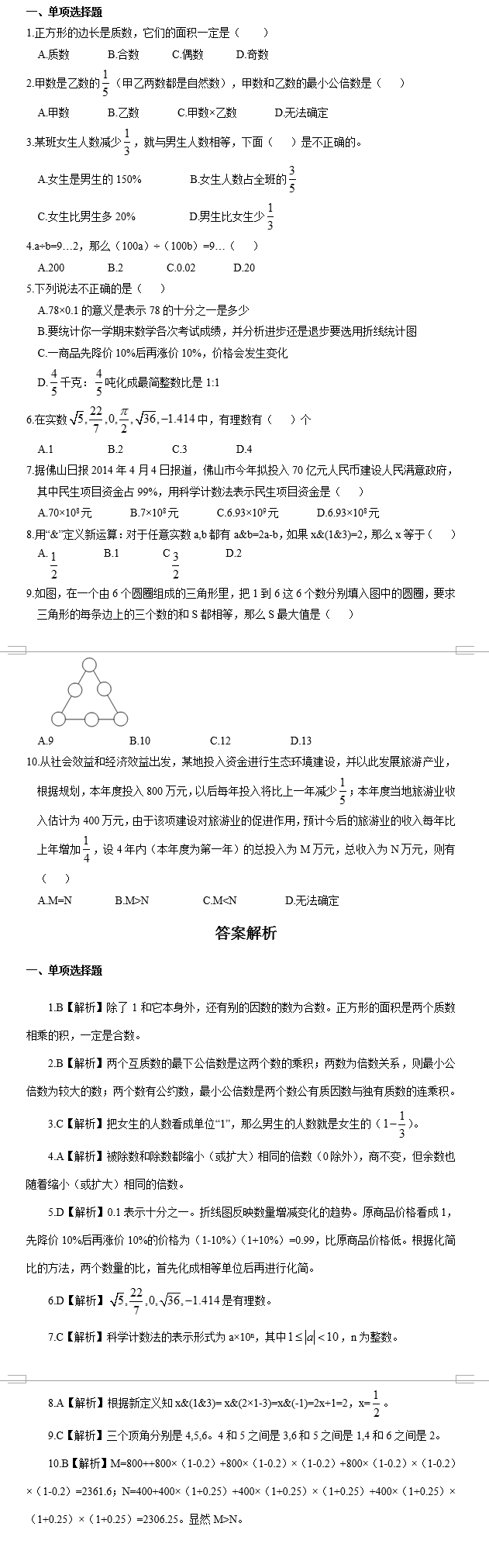 2020年教師招聘考試重點試題：小學數(shù)學-數(shù)集易考試題（三）(圖1)