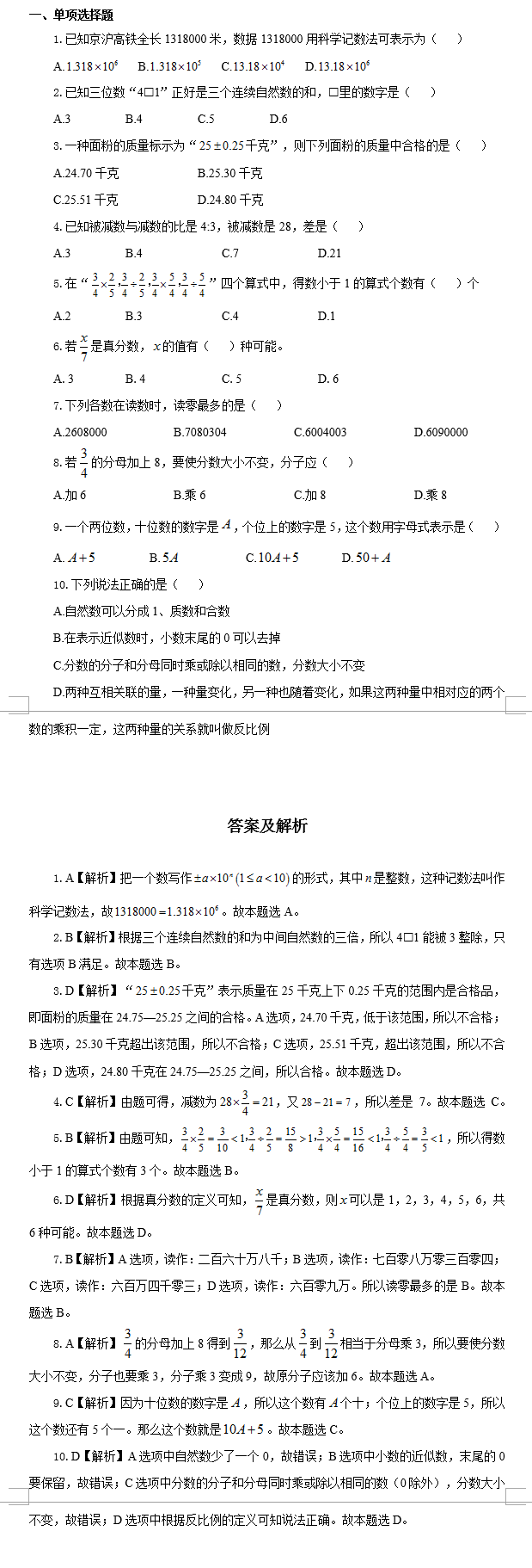 2020年教師招聘考試重點(diǎn)試題：小學(xué)數(shù)學(xué)-數(shù)集易考試題（四）(圖1)