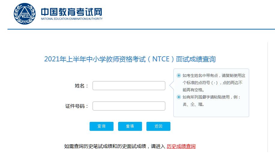 已開(kāi)通：2021年上半年教師資格證面試成績(jī)查詢(xún)?nèi)肟?圖1)